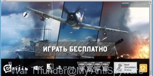 War Thunder