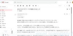 あなたのパスワードが侵害されました email scam