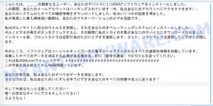 あなたのデバイスに1つのRATソフトウェアをインストールしました EMAIL SCAM