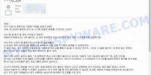 내가 지금 네 계정으로 너한테 이메일 보낸거 보여 SCAM