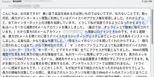 悪い話で会話を始めるのは快いものではないですが、仕方ないことです EMAIL SCAM