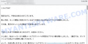 残念ながら、不快なお知らせがございます。 Email Scam